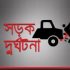 নিহত