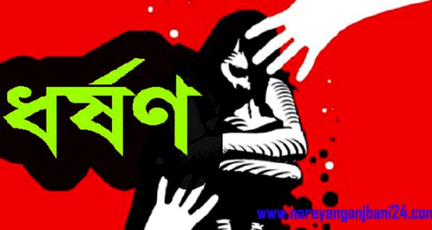 ছাত্রীকে ধর্ষণ