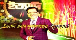 ইত্যাদি