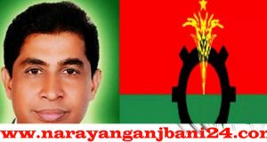 নারায়ণগঞ্জ জেলা বিএনপির