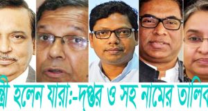 মন্ত্রীদের নাম