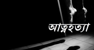 আত্মহত্যা