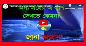 অন্যান্য গ্রহ থেকে আকাশ