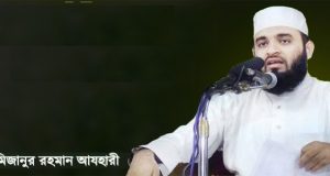 মিজানুর রহমান