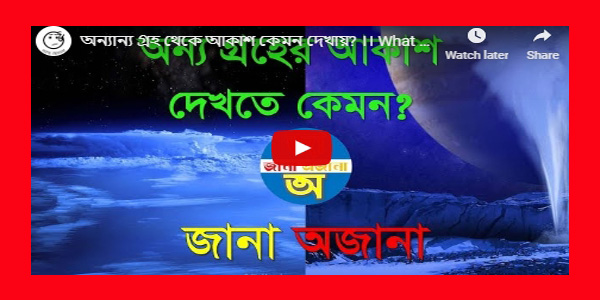 অন্যান্য গ্রহ থেকে আকাশ