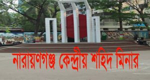 শহিদ মিনা