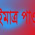 আইসিডিসিআর