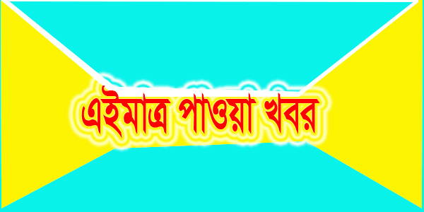 করোনায় আক্রান্ত