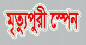 স্পেন