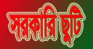 জনপ্রশাসন মন্ত্রনালয়