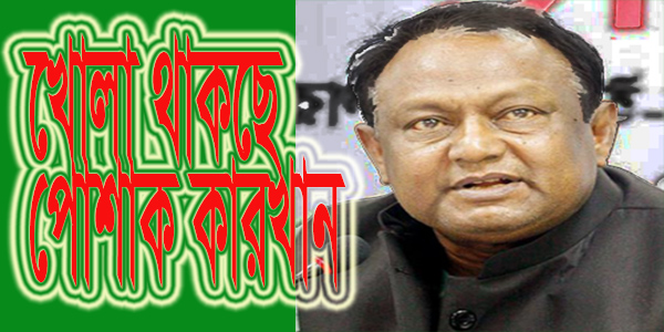 পোশাক কারখানা