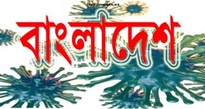 বাংলাদেশে করোনায়