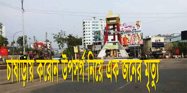 চাষাড়া