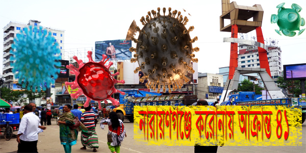 নারায়ণগঞ্জে গত