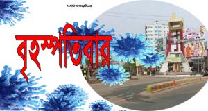 নারায়ণগঞ্জে নতুন