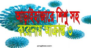 আড়াইহাজারে