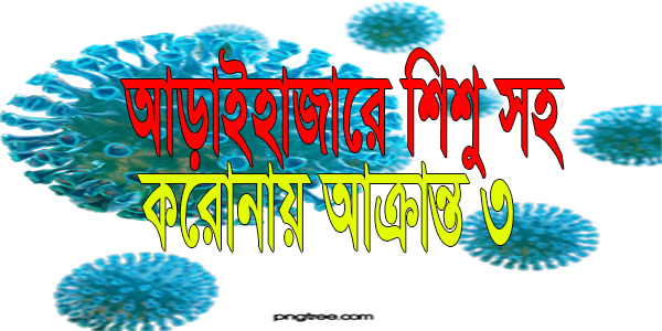 আড়াইহাজারে