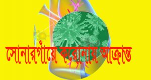 সোনারগাঁ