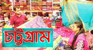 চট্টগ্রাম