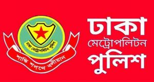 ডিএমপি