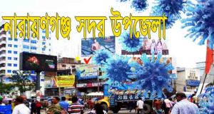 নারায়ণগঞ্জ সদর উপজেলায়