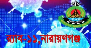 র‌্যাব-১১