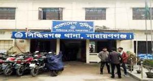 সিদ্ধিরগঞ্জ থানার