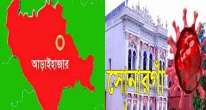 সোনারগাঁ ও আড়াইহাজার