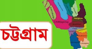 চট্রগ্রামে