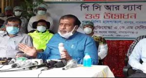 পিসিআর ল্যাব উদ্বোধন