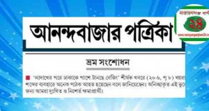 আনন্দবাজার’ পত্রিকা