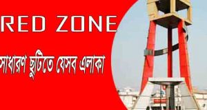 রেড জোন