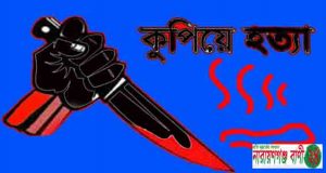 ছুরিকাঘাত