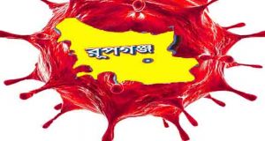 সর্বোচ্চ করোনা সংক্রমণ রূপগঞ্জে
