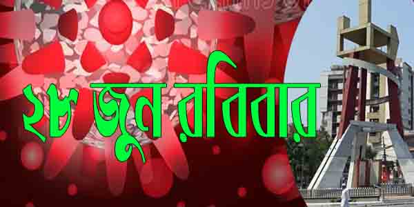 নারায়ণগঞ্জের গত ২৪ ঘন্টার করোনার