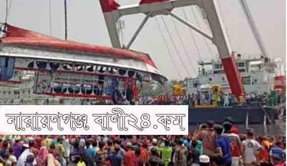 ডুবে যাওয়া লঞ্চ