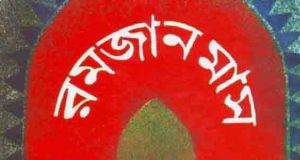 রোজা