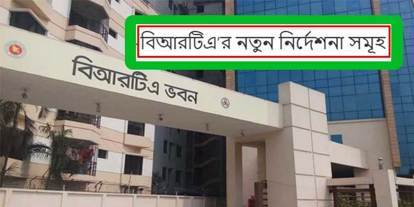 বিআরটিএ